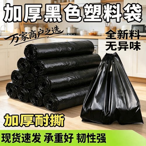 筱颖黑色加厚塑料袋手提
