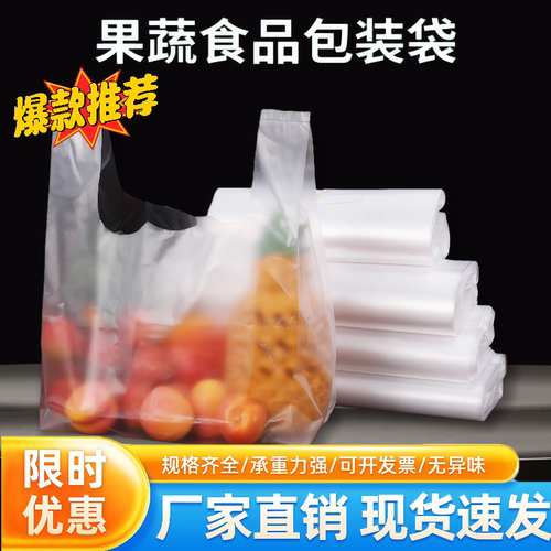 白色食品袋批发一次性透明包装袋外卖打包袋方便袋背心袋子超市袋