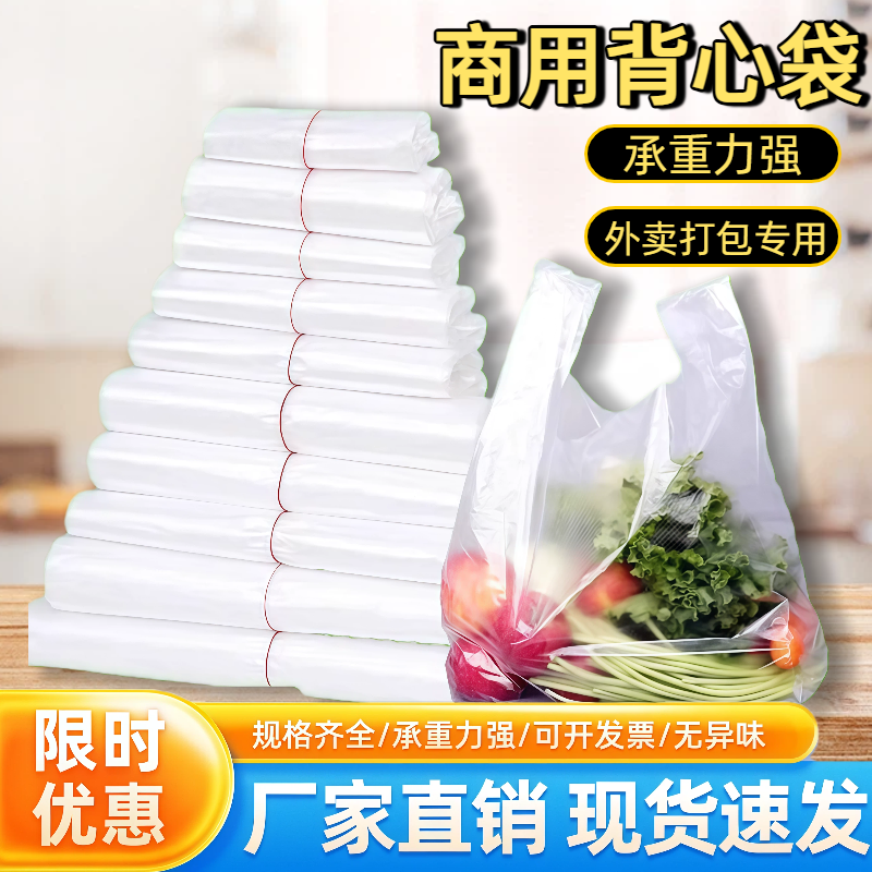 白外手提袋塑料袋一次性透明包装袋外卖打包袋方便袋背心袋子