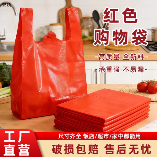 红色塑料袋食品级加厚手提礼品袋背心袋子批发小号水果打包方便袋