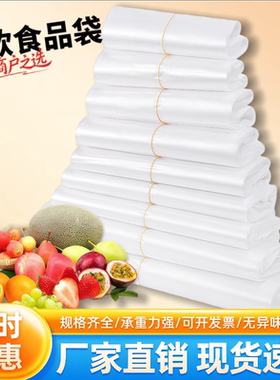 食品级白色塑料袋批发外卖打包方便袋背心袋手提袋一次性透明袋子