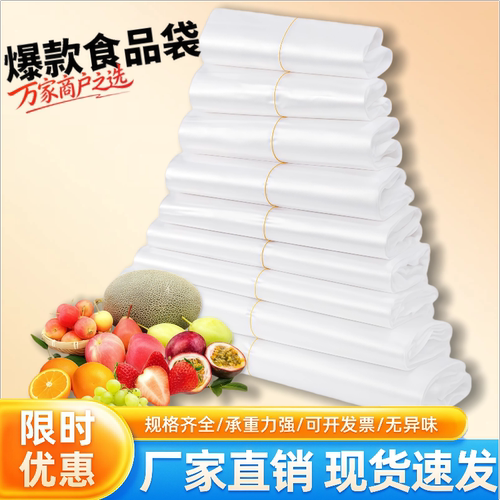 食品级白色塑料袋批发外卖打包方便袋背心袋手提袋一次性透明袋子