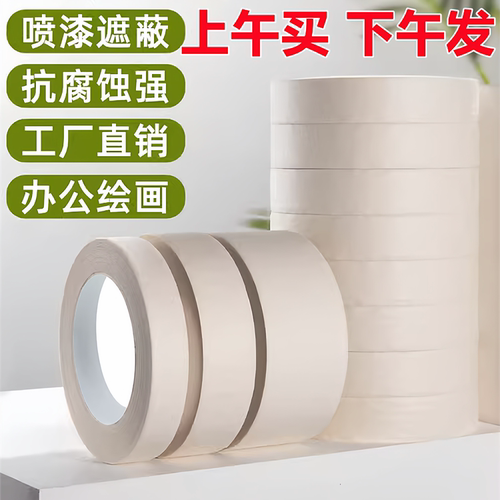 白色美纹纸装修门窗遮蔽美术画画