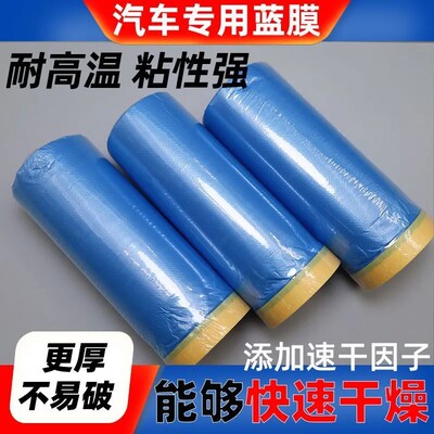 汽车喷漆耐高温高粘不掉漆遮蔽膜