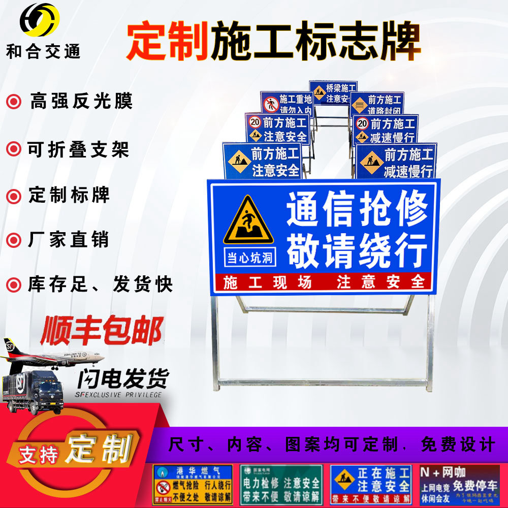和合交通通信施工搶修禁止入內(nèi)車輛慢行注意安全警示牌標志牌定制