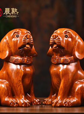 花梨木雕狗摆件十二生肖狗实木家居客厅电视柜办公装饰工艺品送礼