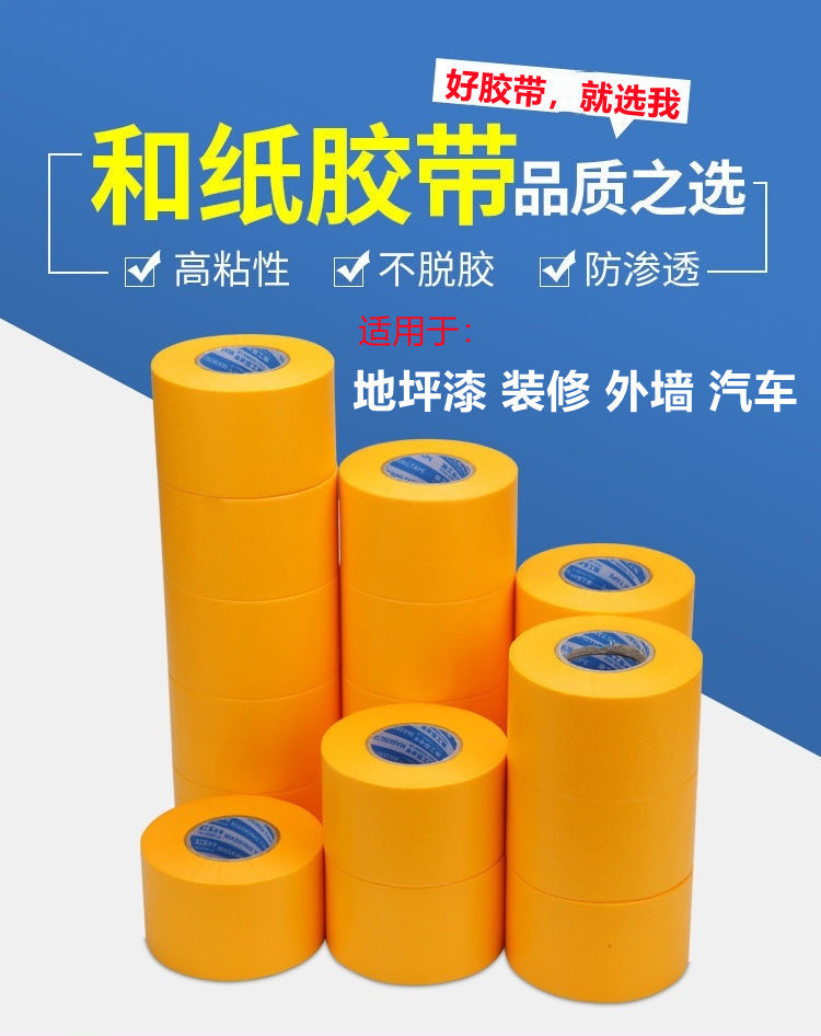 高粘黄色美纹和纸胶带耐高温外墙分格地坪漆划线遮蔽分色高粘50米