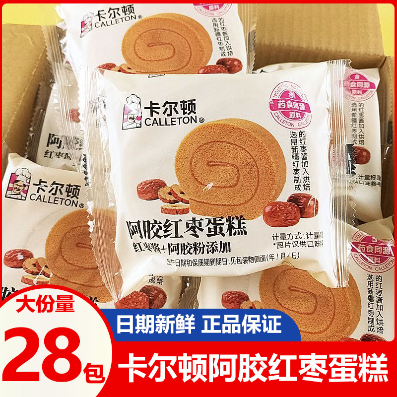 卡尔顿阿胶红枣蛋糕营养解馋充饥早餐下午茶甜点瑞士卷饱腹糕点心