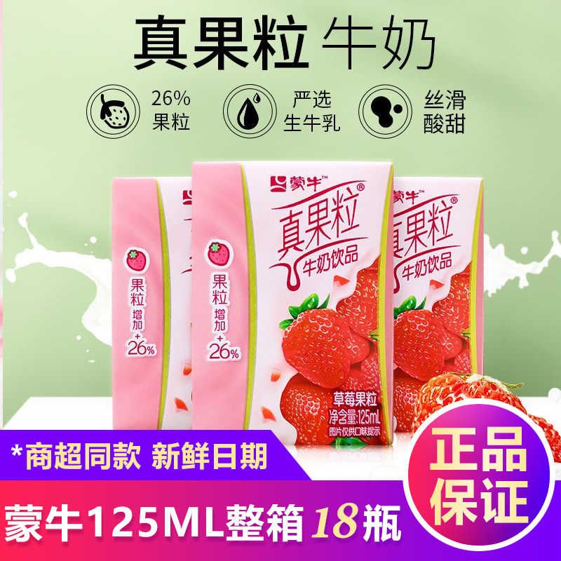 蒙牛小真果粒草莓味牛奶125ml*12盒整箱迷你装乳饮正品特价图片