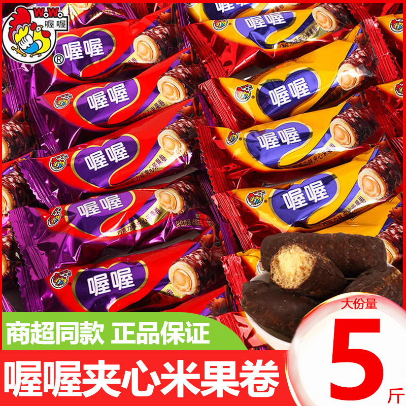喔喔米果卷能量棒夹心巧克力味散称500g婚庆高端喜糖果休闲零食