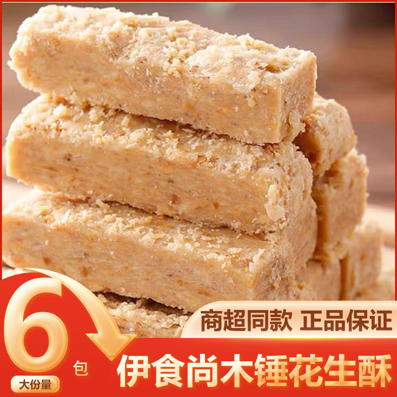 伊食尚木锤花生酥正宗老式手工花生酥糖安徽巢湖特产传统糕点小吃