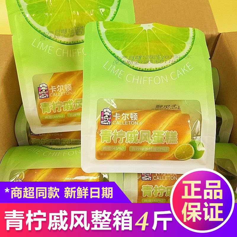 卡尔顿青柠戚风蛋糕沙拉酱代餐夹心瑞士面包早餐下午茶解馋甜点心,零食/坚果/特产,传统西式糕点,淘宝优惠券,粉丝福利购,淘宝优惠卷