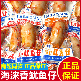 海涞香原味鱿鱼仔手撕风琴鱿鱼香辣带籽鱿鱼仔烧烤散称零食批发