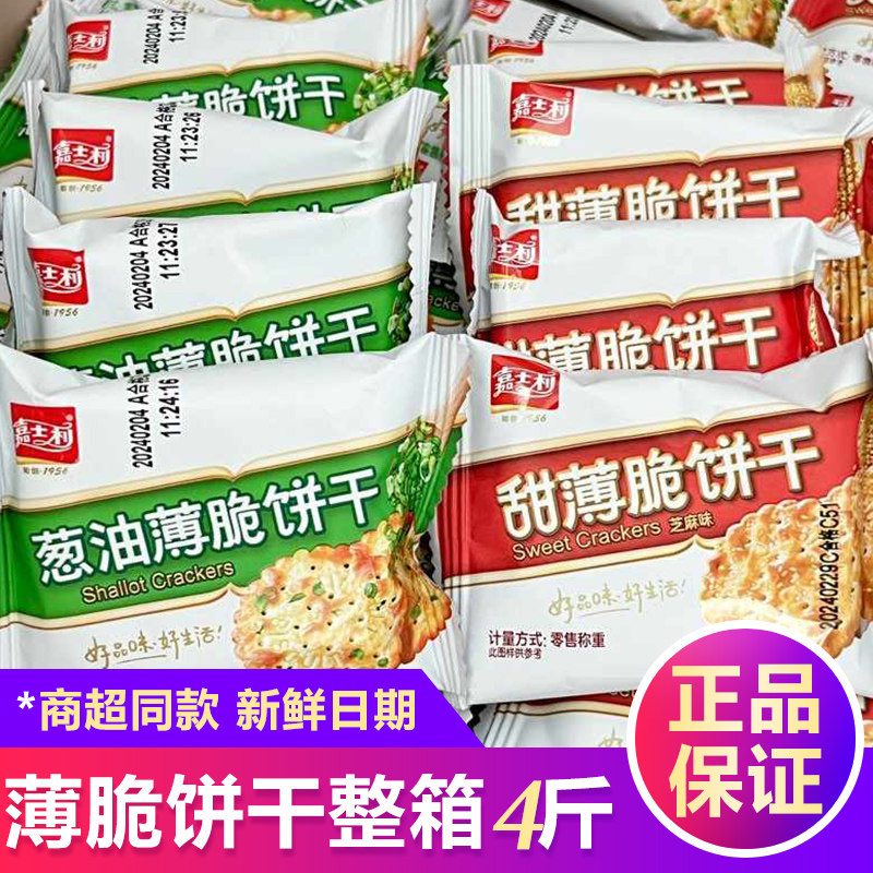嘉士利甜薄脆饼干葱油饼早餐小圆饼芝麻味老式香葱饼休闲零食,零食/坚果/特产,韧性饼干,淘宝优惠券,粉丝福利购,淘宝优惠卷