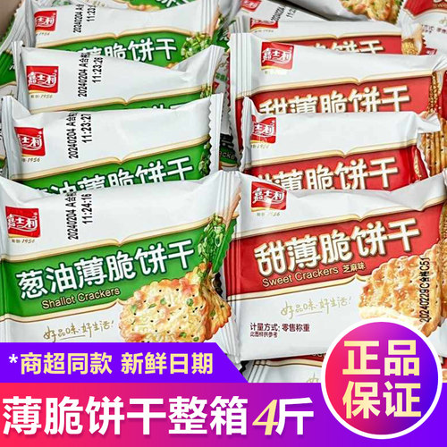 嘉士利甜薄脆饼干葱油饼早餐小圆饼芝麻味老式香葱饼休闲零食