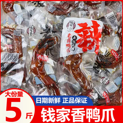 钱家香老卤鸭爪真空独立包装卤味鸭掌办公室寝室解馋休闲小吃零食