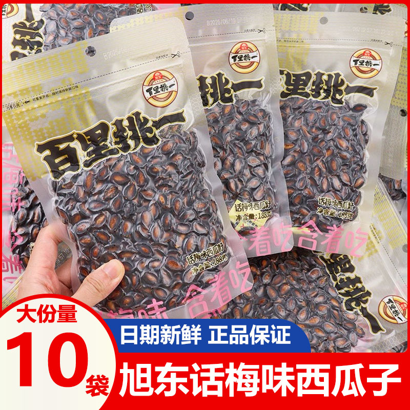 旭东百里挑一西瓜子188g话梅味西瓜籽小吃年货炒货休闲办公室零食