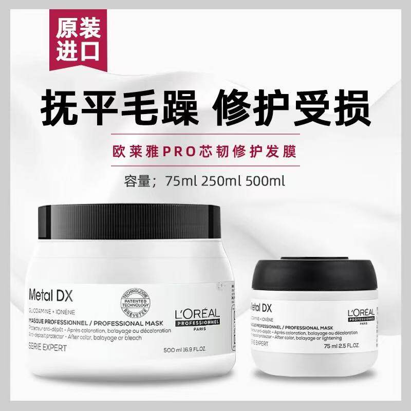 欧莱雅沙龙吸金瞬顺发膜图片