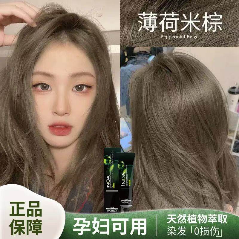 欧莱雅孕妇染发剂纯植物天然无刺激稻香茶色流行色自己在家染发膏