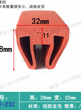 32*28红色硅胶发泡B型异形密封条冷库门防撞耐低温耐老化保温条