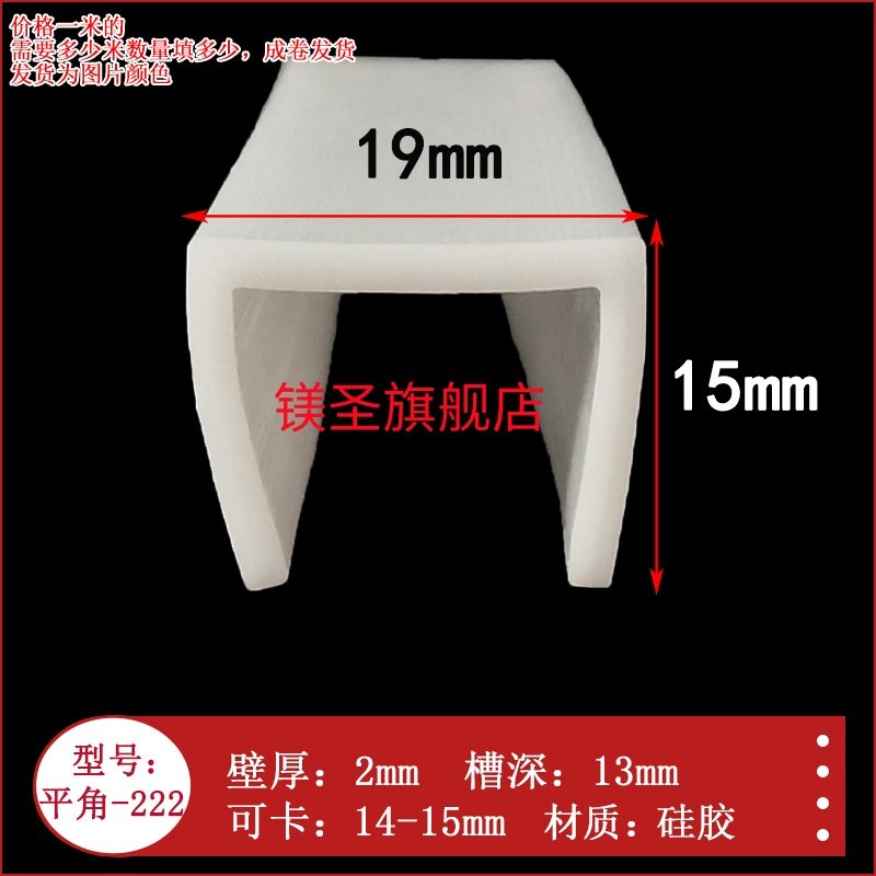 15*19mmU型硅胶平角一口玻璃不锈钢彩钢瓦防划伤耐老化装饰密封条,五金/工具,密封件,淘宝优惠券,粉丝福利购,淘宝优惠卷