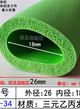26*18mm绿色三元发泡圆管耐老化防撞防尘防水空心圆管防碰撞胶条