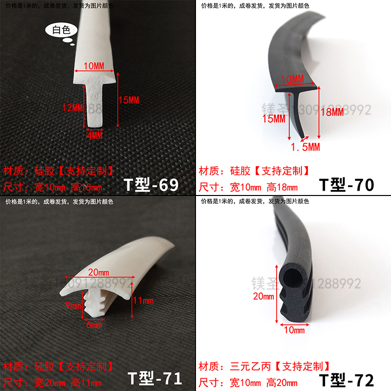 防尘防水T型密封条镁圣