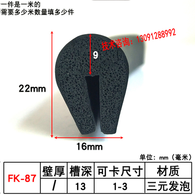 防撞减震防碰耐老化三元发泡一口