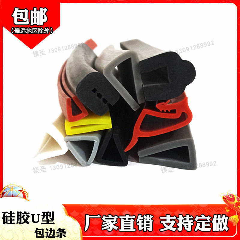 镁圣硅胶多彩一口密封条包边