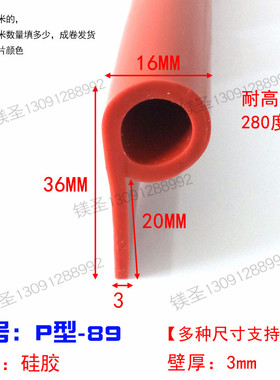 36*16红色硅胶密实P型止水条闸门止水带侧水密封硅胶耐高温防撞条