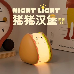创意新款汉堡猪小夜灯卧室睡眠拍拍灯生日礼物送男生女生同学情侣