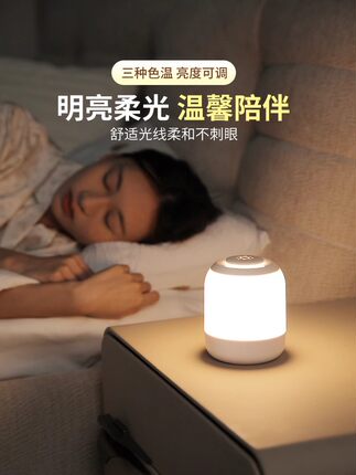 家用光小夜灯护眼睡眠灯无极便携式充电触控调床头桌面氛围灯卧室