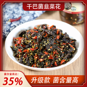 腌干巴菌韭菜花辣酱云南干巴菌酱云南特产韭菜花酱下饭菜腌菜咸菜