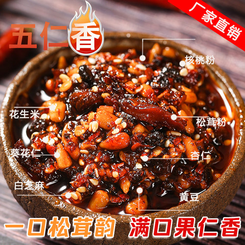 花生瓜子芝麻辣椒酱下饭拌面酱