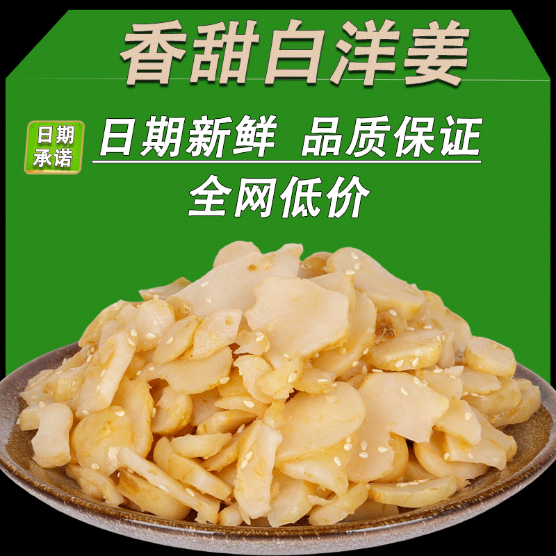 芳汇山珍 白洋姜咸菜500g腌洋姜泡菜鬼子姜洋姜片香甜脆爽下饭