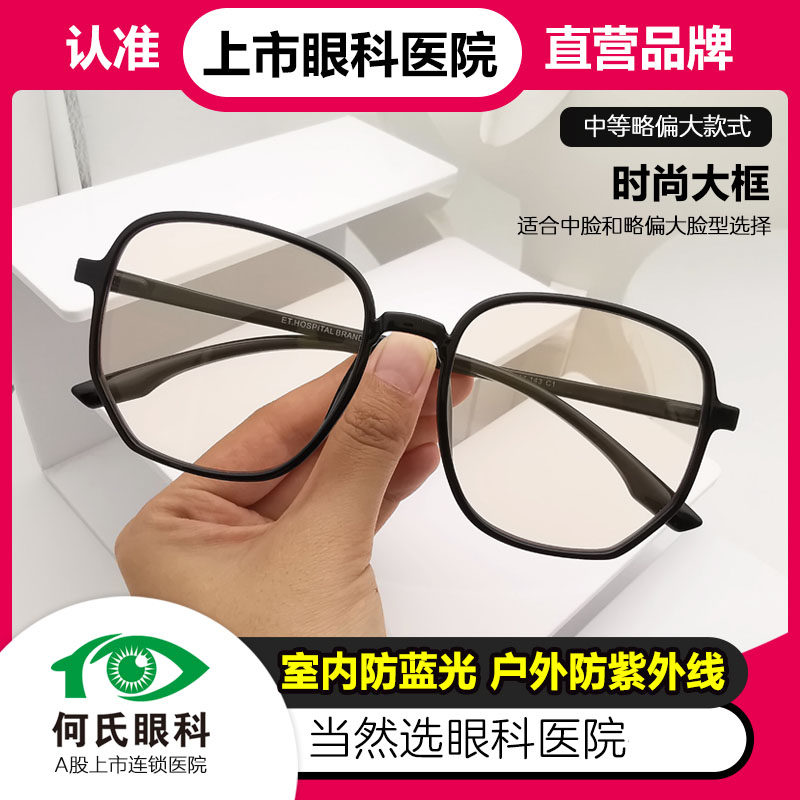 ET品牌眼科医院直营出品防蓝光眼镜成人男女通用电脑手机护目镜