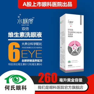 水梯度正品 双倍维生素洗眼液260m冲洗眼睛清洁眼部护理液可雾化