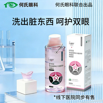 水梯度双倍维生素洗眼液清洁