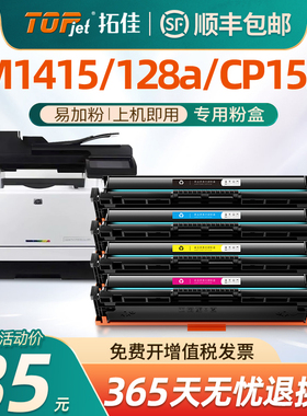 适用惠普128a硒鼓 CP1525fn硒鼓 CM1415fn硒鼓HP CP1525N墨盒 CP1525NW CM1415FNW CE320A/128a打印机硒鼓
