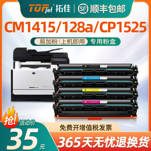 拓佳硒鼓快速识别高清打印