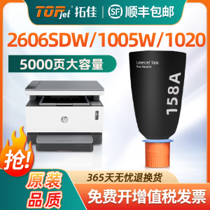 适用惠普2606sdw粉盒HP158A硒鼓Tank MFP 2606dw/dn 1005W 1020w碳粉袋W1580A/X墨粉2506dw打印机原装墨盒