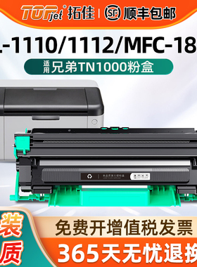 适用原装兄弟hl1110粉盒dcp1610w硒鼓hl1210w 1111 1112打印机1510 1511墨盒mfc1810 1910w晒鼓TN1000碳粉盒