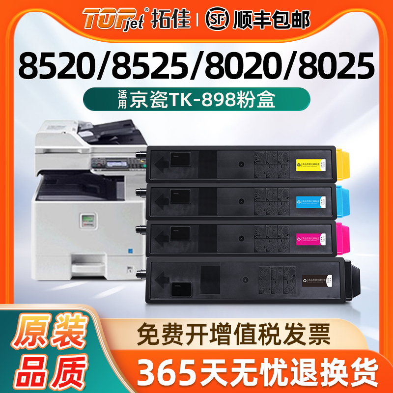 拓佳粉盒/硒鼓高清打印色彩艳丽