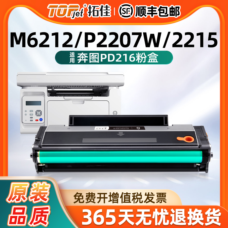 适用奔图PD-216硒鼓M6212W M6205NW粉盒P2208W P2215W墨盒M6207W M6208W PD216s打印机碳粉