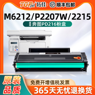 适用奔图PD-216硒鼓M6212W M6205NW粉盒P2208W P2215W墨盒M6207W M6208W PD216s打印机碳粉