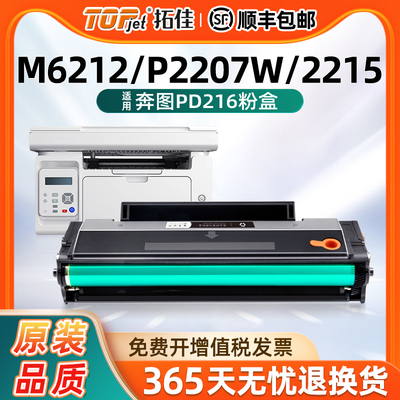 适用奔图PD-216硒鼓M6212W M6205NW粉盒P2208W P2215W墨盒M6207W M6208W PD216s打印机碳粉