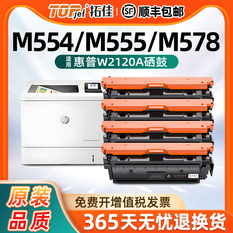 适用惠普W2120A硒鼓m554dn粉盒m555x mfp m578dn m578c碳粉盒 HP 212A m555dn打印机m578f/z墨盒W2120A带芯片