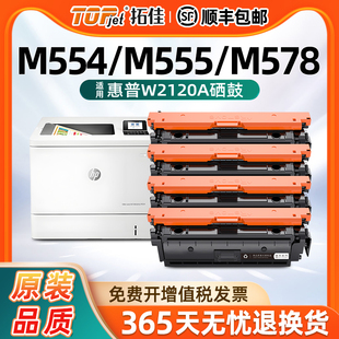 m578c碳粉盒 m578dn 212A z墨盒W2120A带芯片 适用惠普W2120A硒鼓m554dn粉盒m555x m555dn打印机m578f mfp