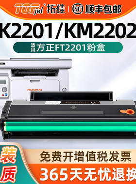 适用原装方正K2201硒鼓KM2202碳粉盒FT2201打印机一体式机墨粉碳粉易添加粉墨盒 K2202 激光打印机墨粉盒晒鼓