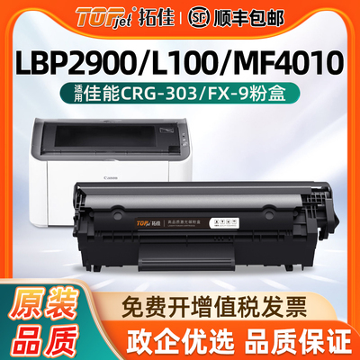 适用原装佳能lbp2900硒鼓crg303 L11121E MF4010b FX9易加粉墨盒canon LBP3000 4350d 4012b打印机晒鼓碳粉盒